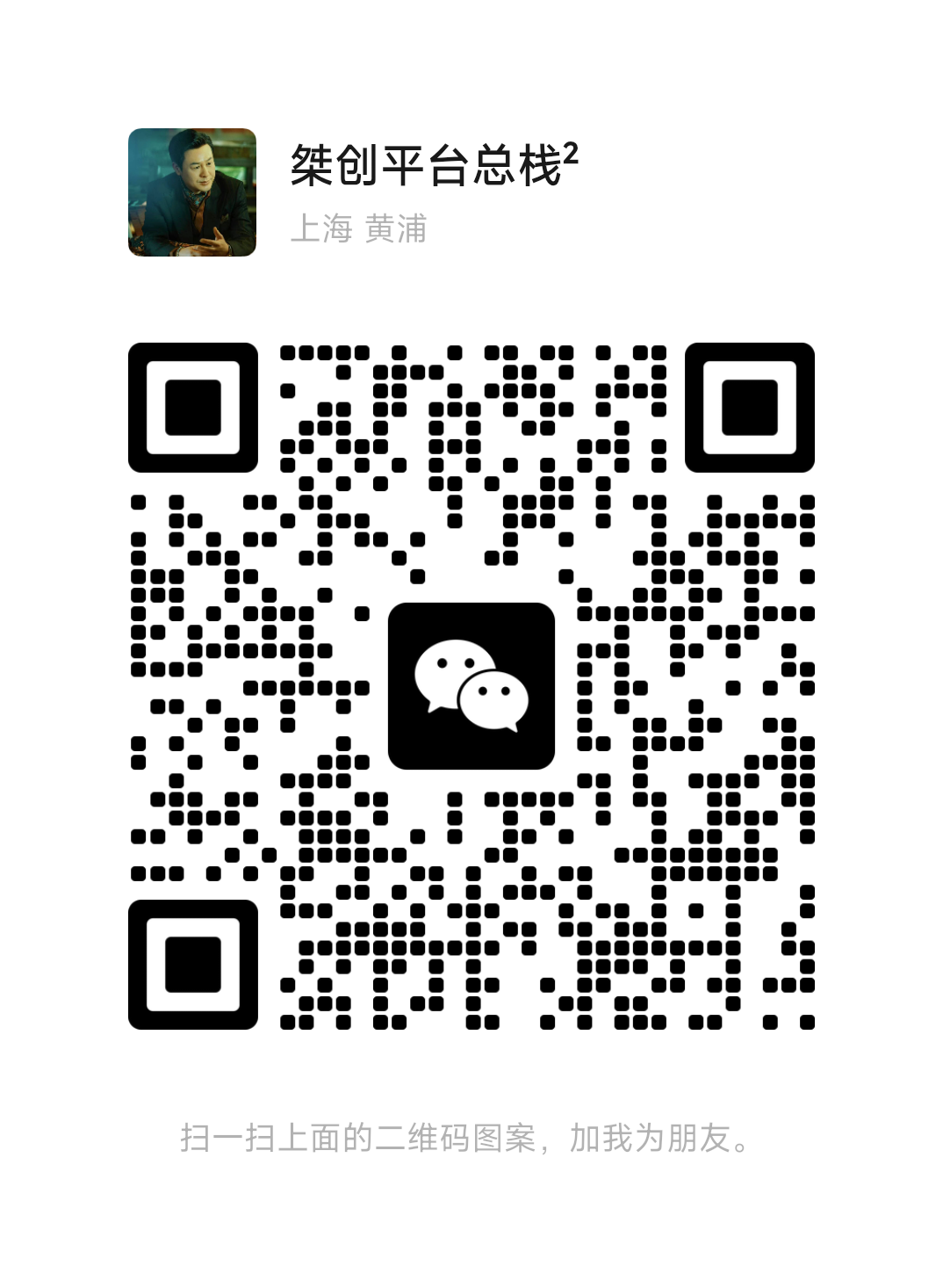 掃一掃加微信-桀創項目掘金社